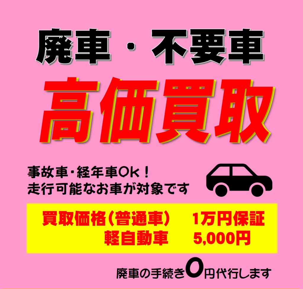 車買取 | 車のモーモー・フラット7水俣